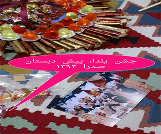 جشن یلدا