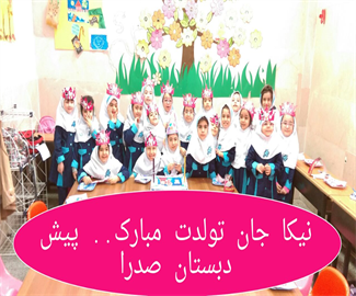 تولد نیکا میروکیل