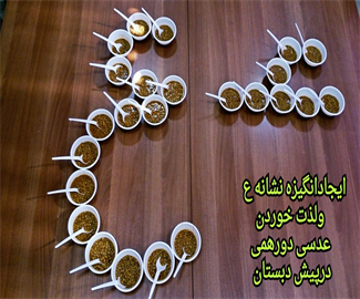 عدسی دورهمی