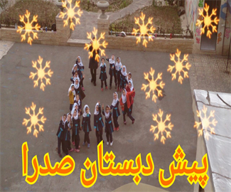 زنگ تفریح