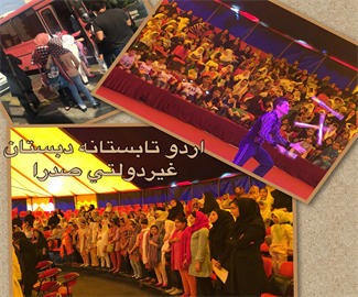 رفتن به اردو